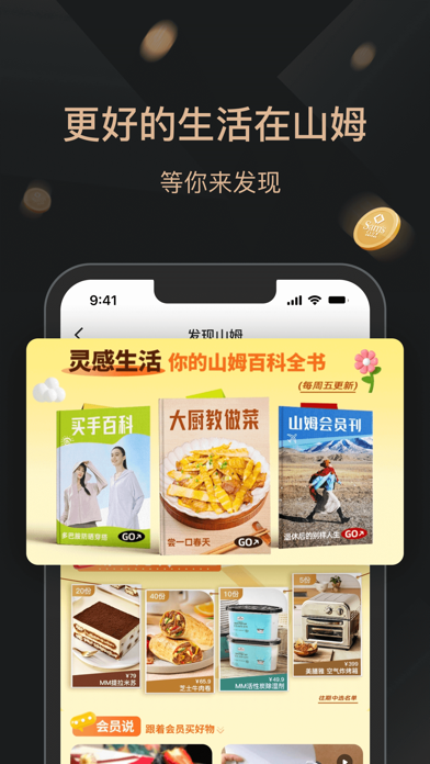 山姆会员商店 软件截图