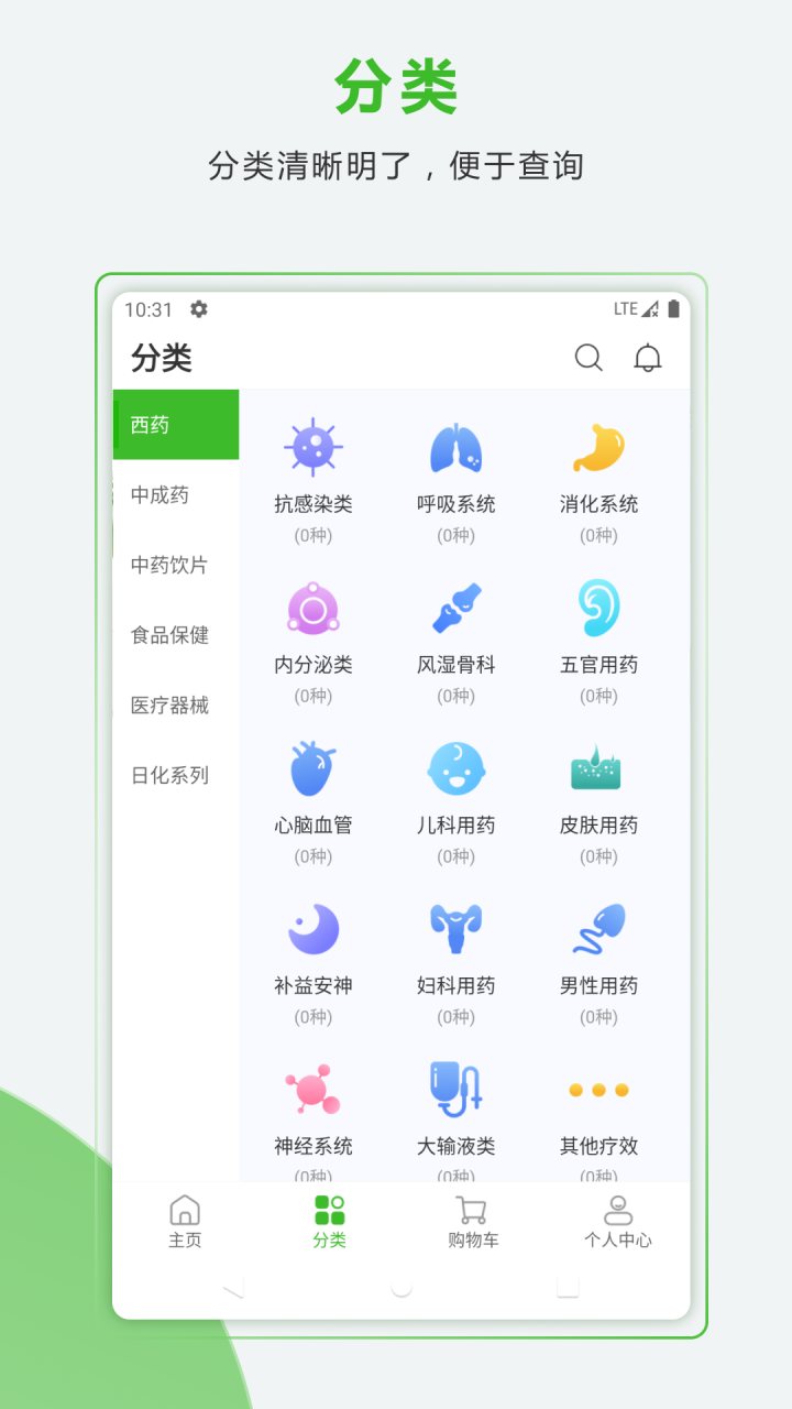 药易购 软件截图