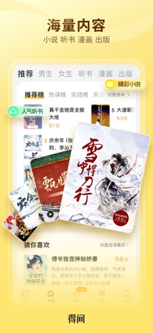 得间小说 软件截图
