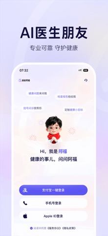 蚂蚁阿福 软件截图