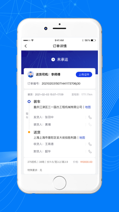 顺风大运车主 软件截图