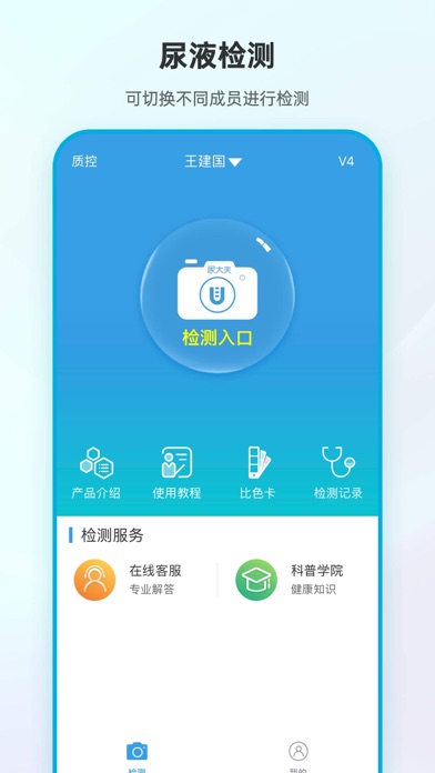 尿大夫 软件截图