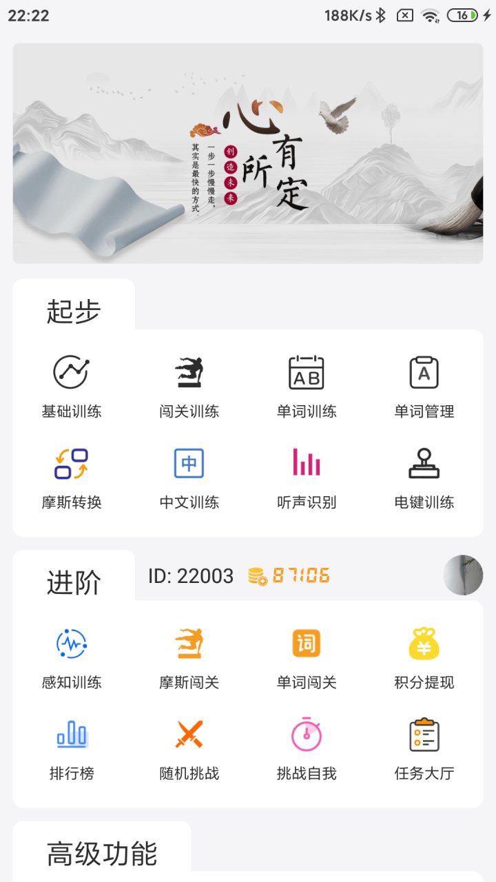 摩斯码训练器 软件截图