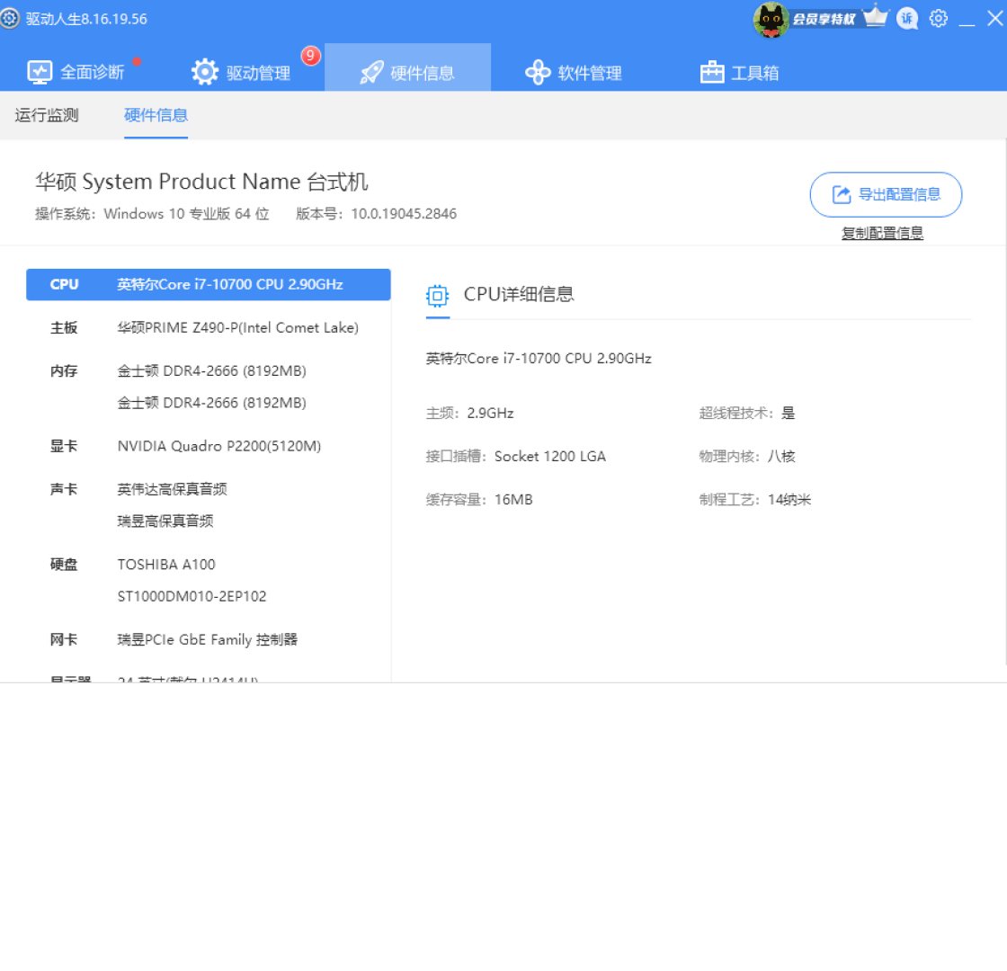 驱动人生 软件截图