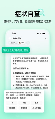 小荷AI医生 软件截图