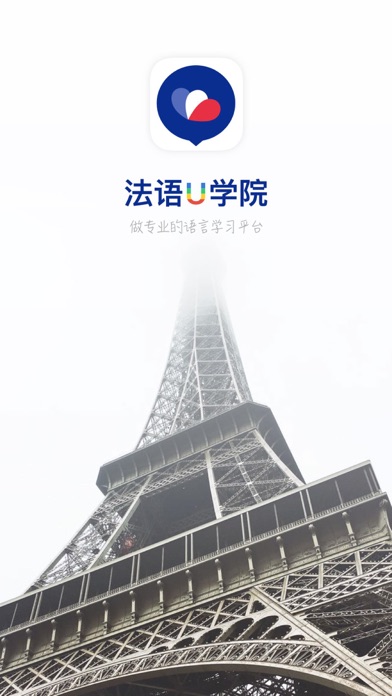 法语U学院 软件截图