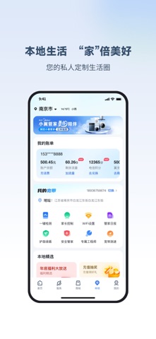 小翼管家 软件截图