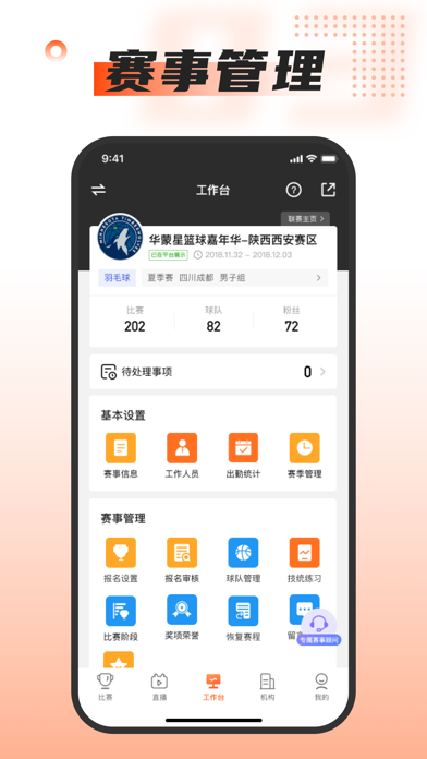 赛事助手 软件截图