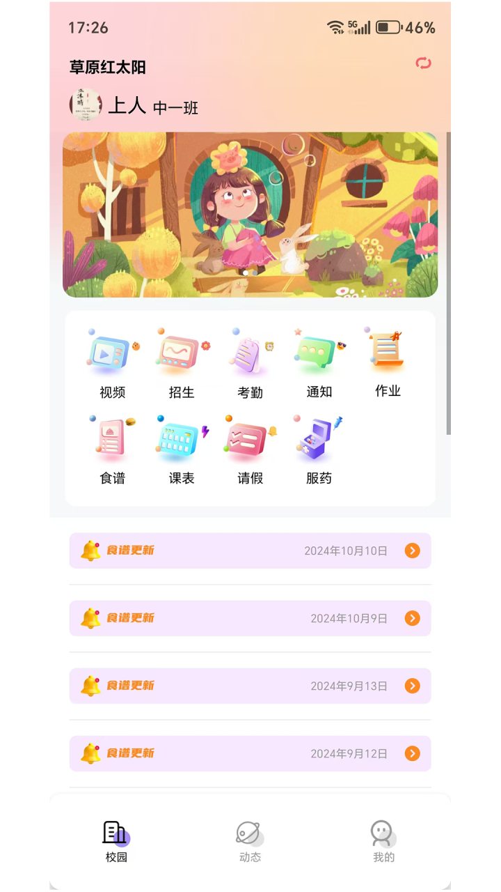 东电微视 软件截图