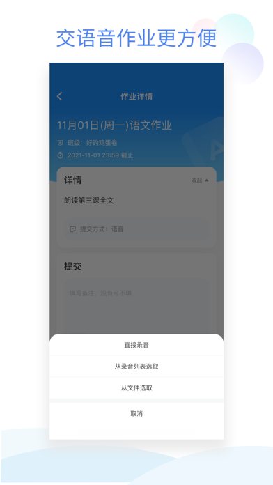 班级小管家 软件截图