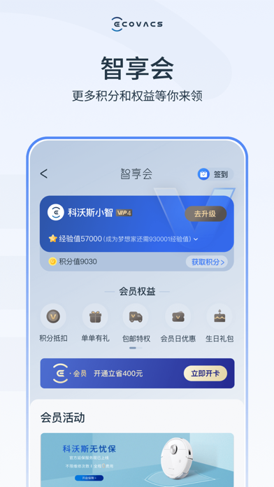 ECOVACS HOME 软件截图