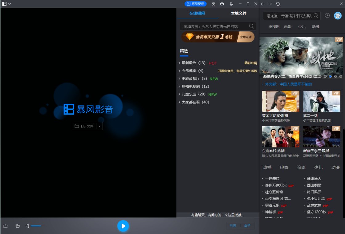 暴风影音 软件截图