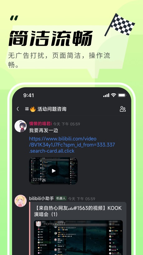 KOOK 软件截图