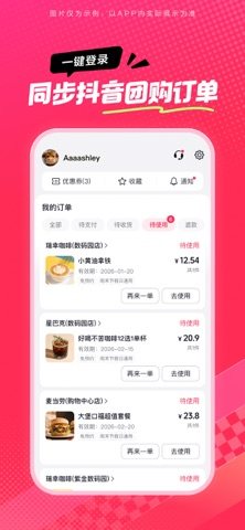 抖省省 软件截图