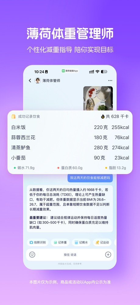薄荷健康 软件截图