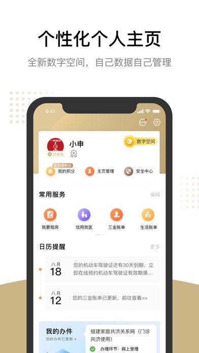 随申办市民云 软件截图