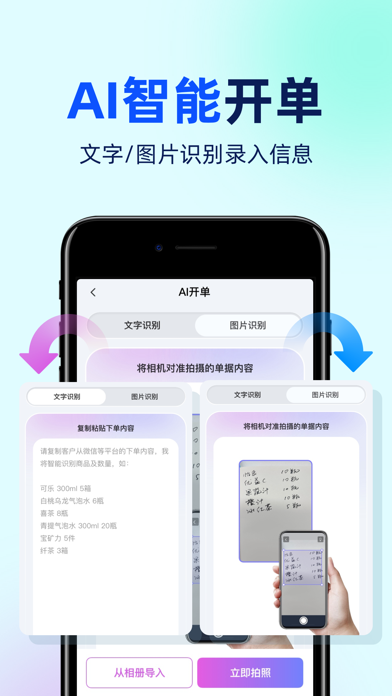 智慧记AI进销存 软件截图