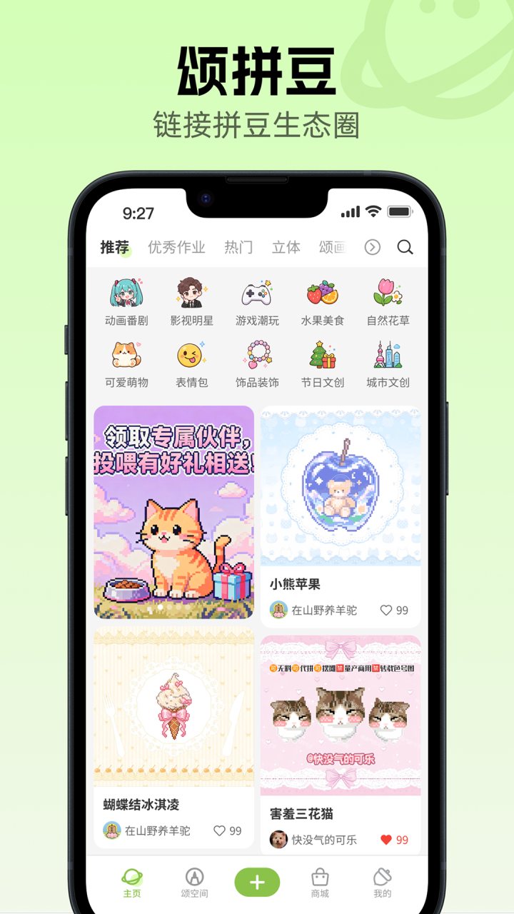 颂拼豆 软件截图