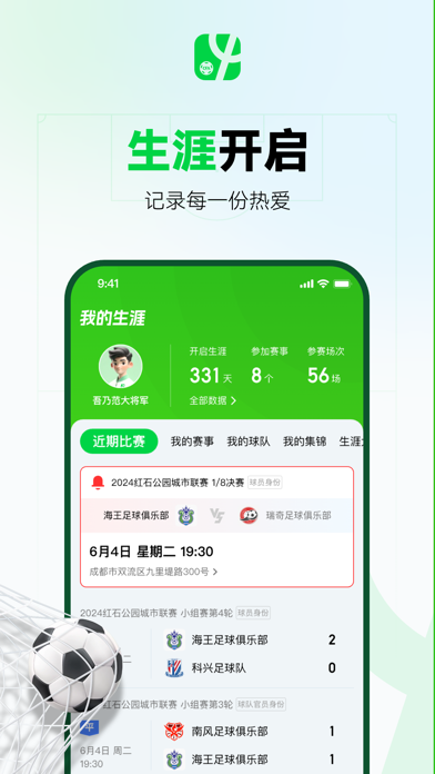 足球中国 软件截图