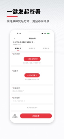 e签宝 软件截图