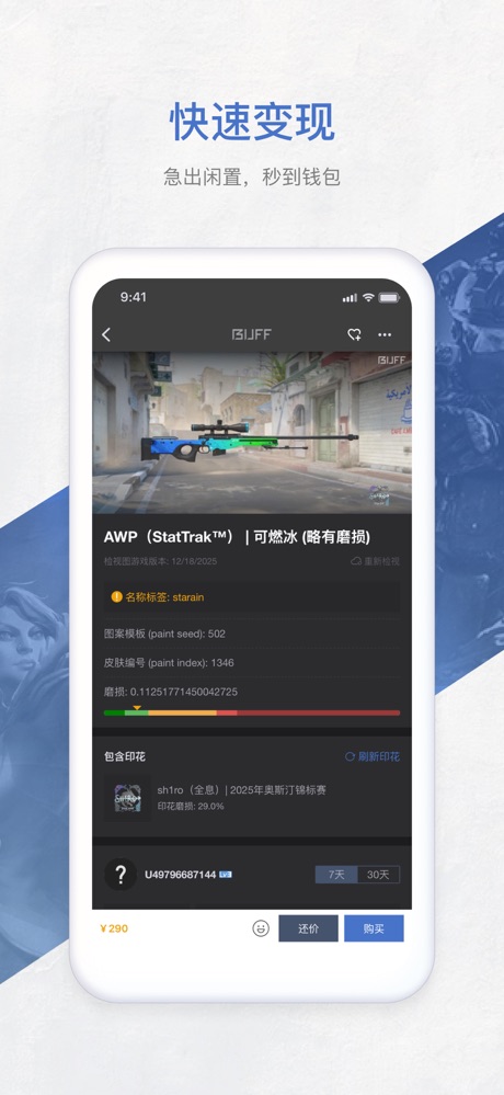 网易BUFF 软件截图