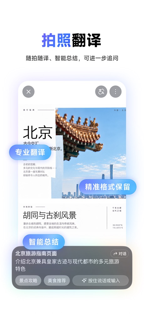 网易有道词典 软件截图