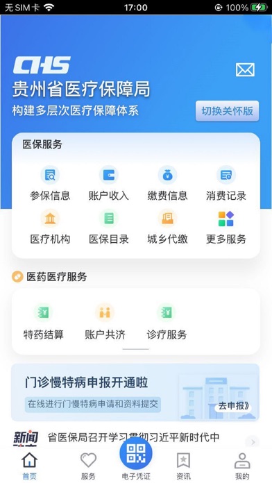 贵州医保 软件截图