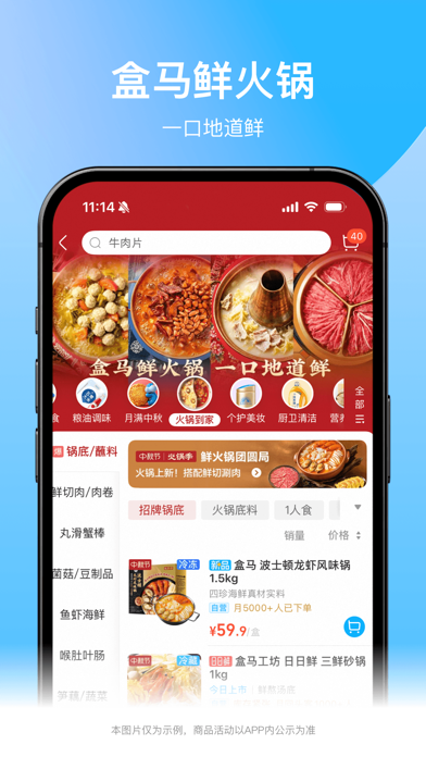 盒马 软件截图