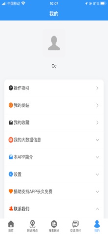 征信网点导航 软件截图