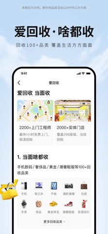 爱回收 软件截图
