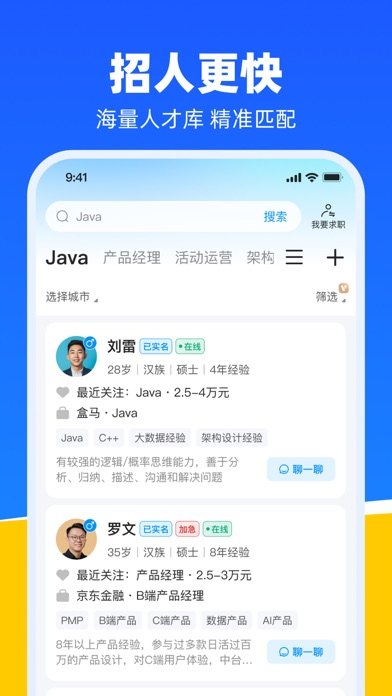 鱼泡直聘 软件截图