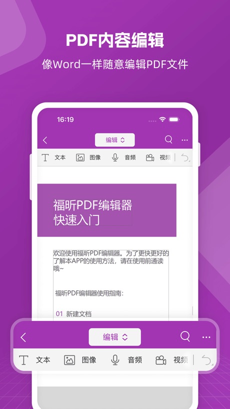 福昕PDF编辑器 软件截图