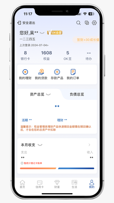 广西北部湾银行 软件截图