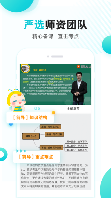自考365 软件截图