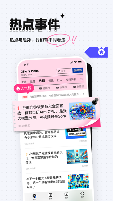 36氪 软件截图