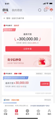 中信银行 软件截图