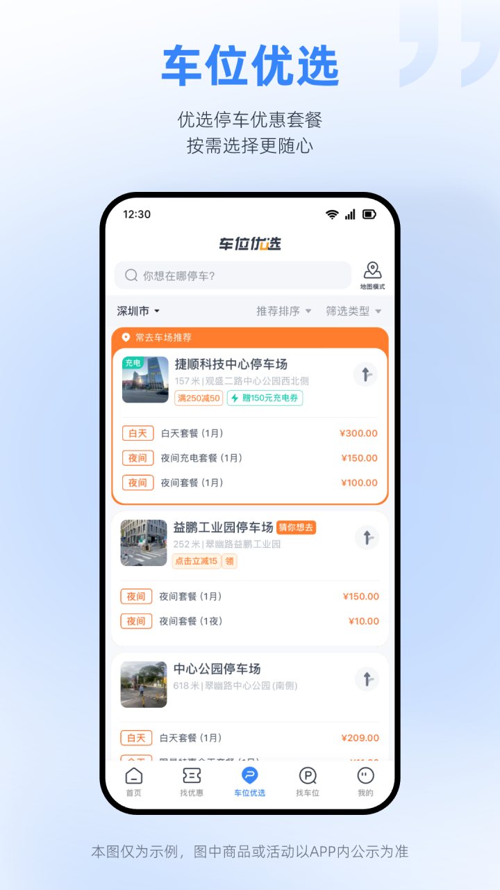 捷停车 软件截图