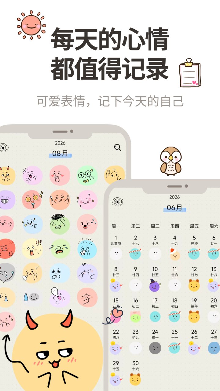 时间治愈日记 软件截图
