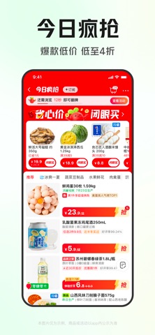 叮咚买菜 软件截图