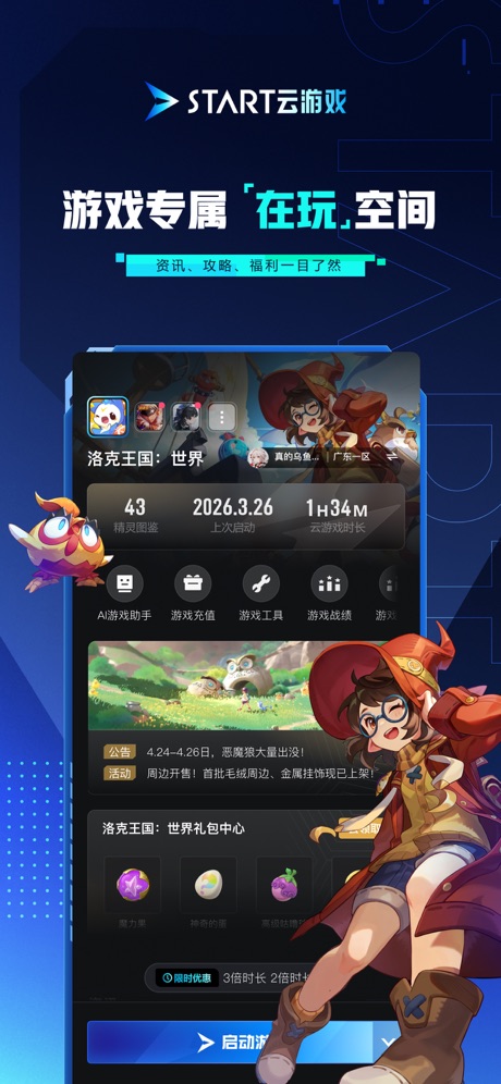 腾讯START云游戏 软件截图