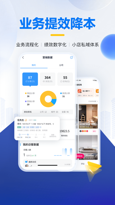 掌上好房通 软件截图