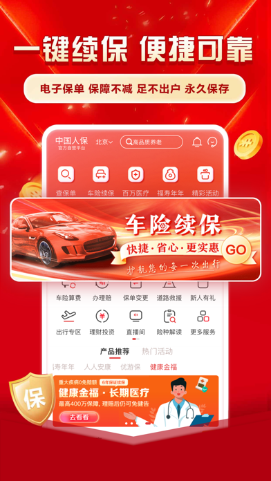 中国人保 软件截图