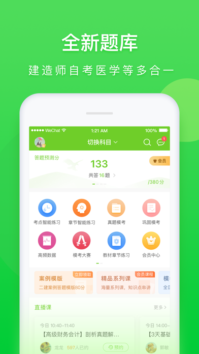 万题库 软件截图