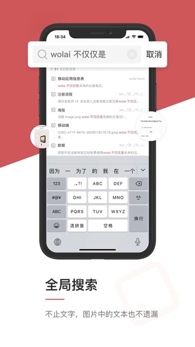 Wolai 软件截图