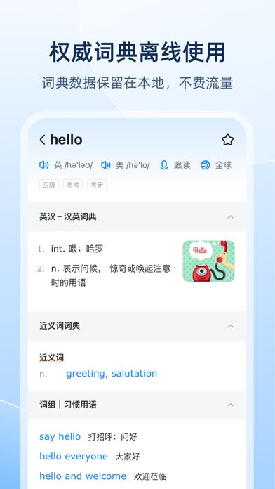 欧路词典 软件截图