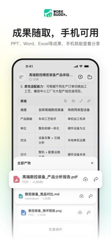 WorkBuddy 软件截图