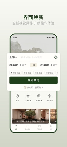 亚朵 软件截图