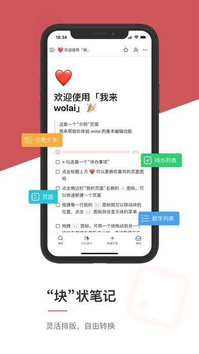 Wolai 软件截图