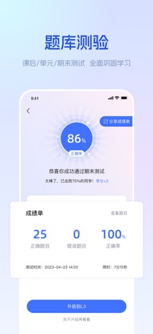 早道网校 软件截图