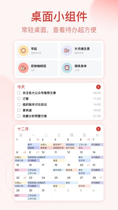 朝暮计划 软件截图